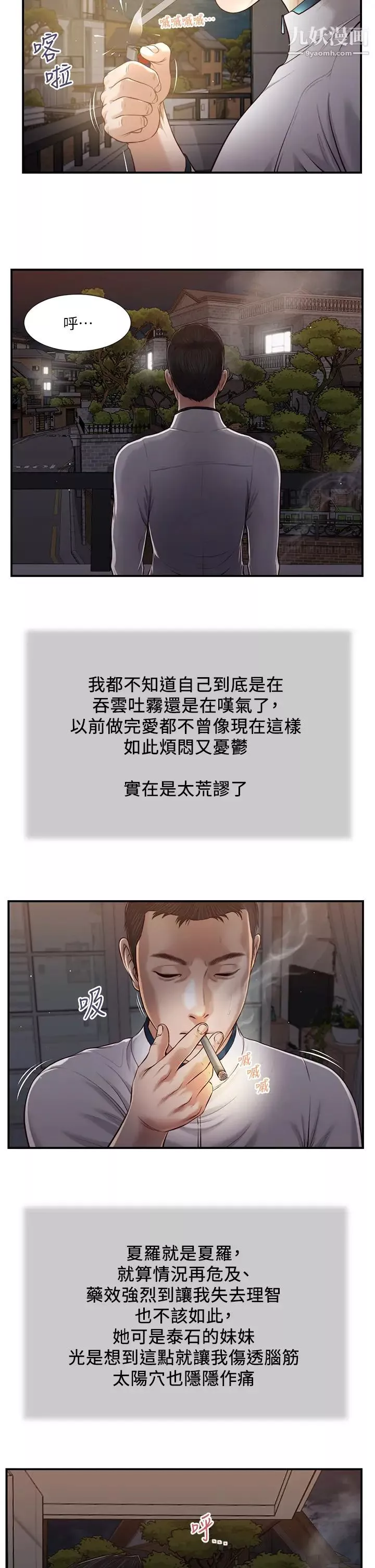 小妾第89話-原來做愛這麼舒服