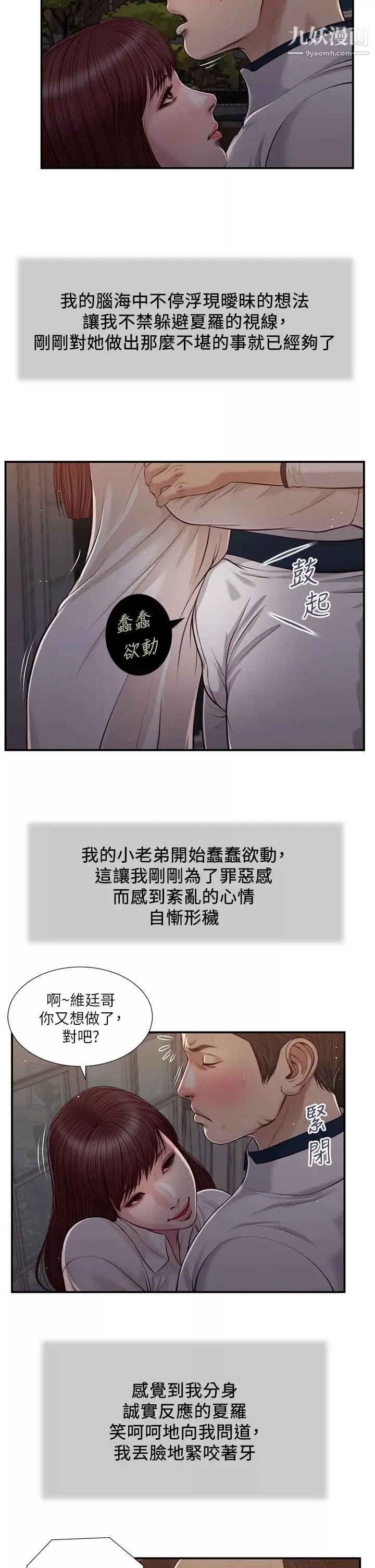 小妾-第89话-原来做爱这么舒服 - 图片 20