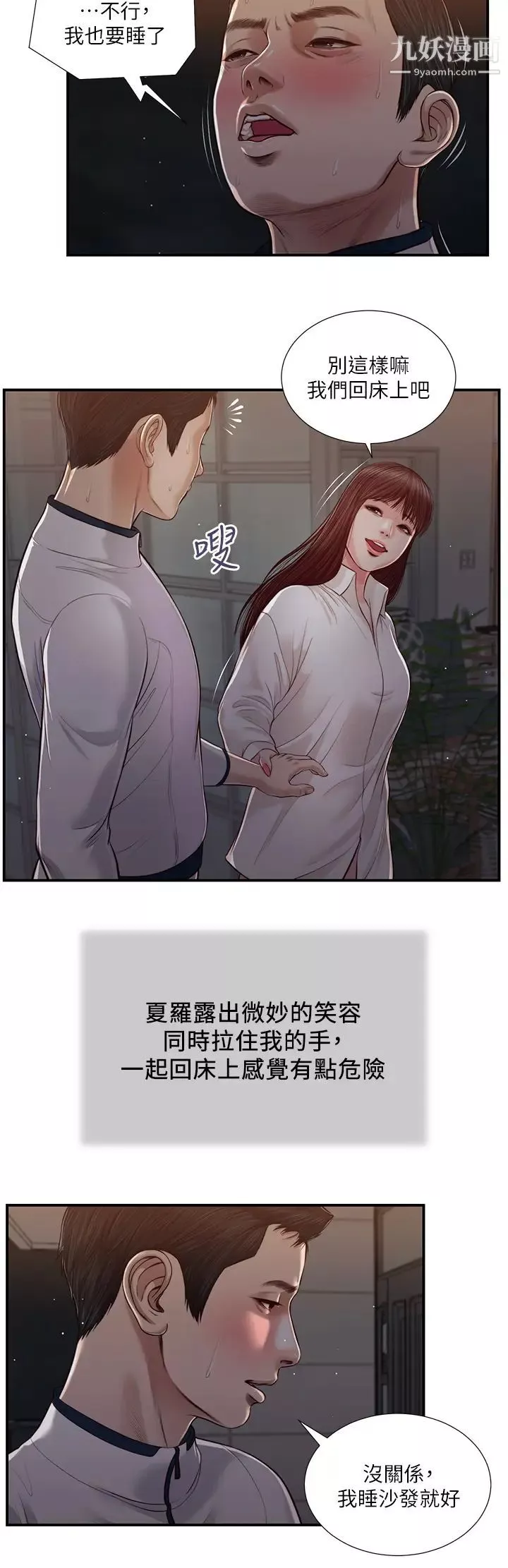 小妾-第89话-原来做爱这么舒服 - 图片 21