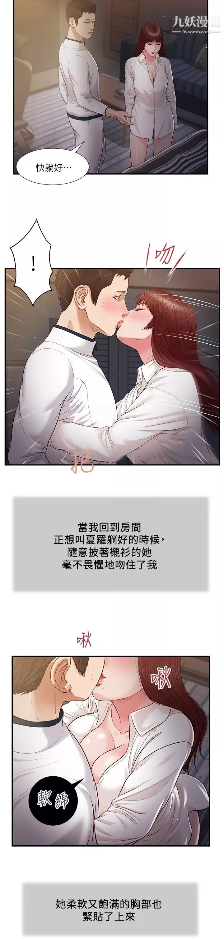小妾第89話-原來做愛這麼舒服