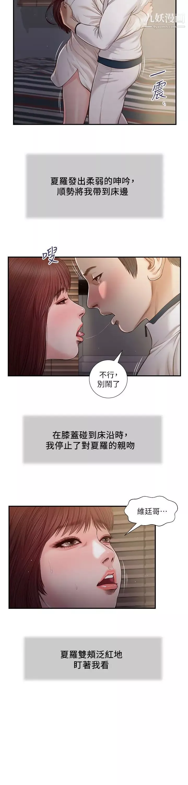 小妾第90話-我喜歡你的愛撫