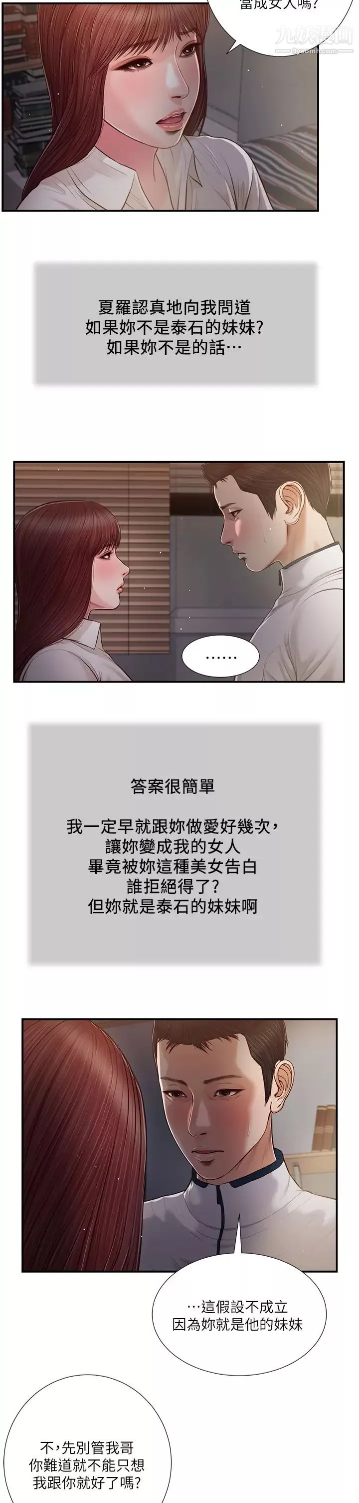 小妾第90話-我喜歡你的愛撫