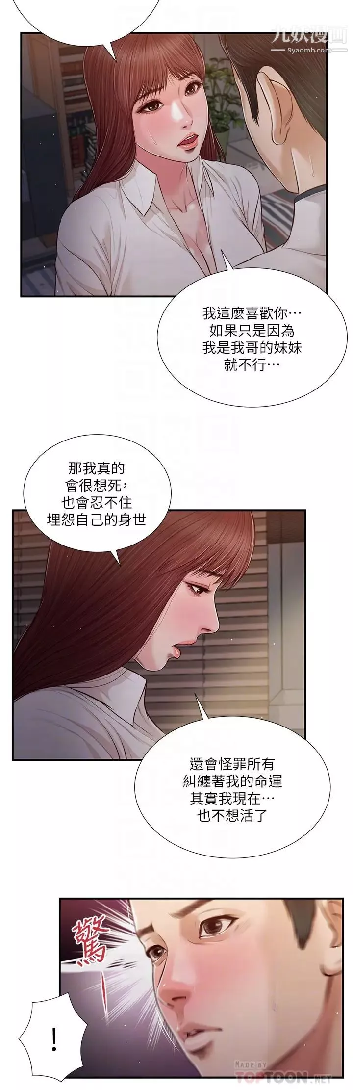 小妾第90話-我喜歡你的愛撫