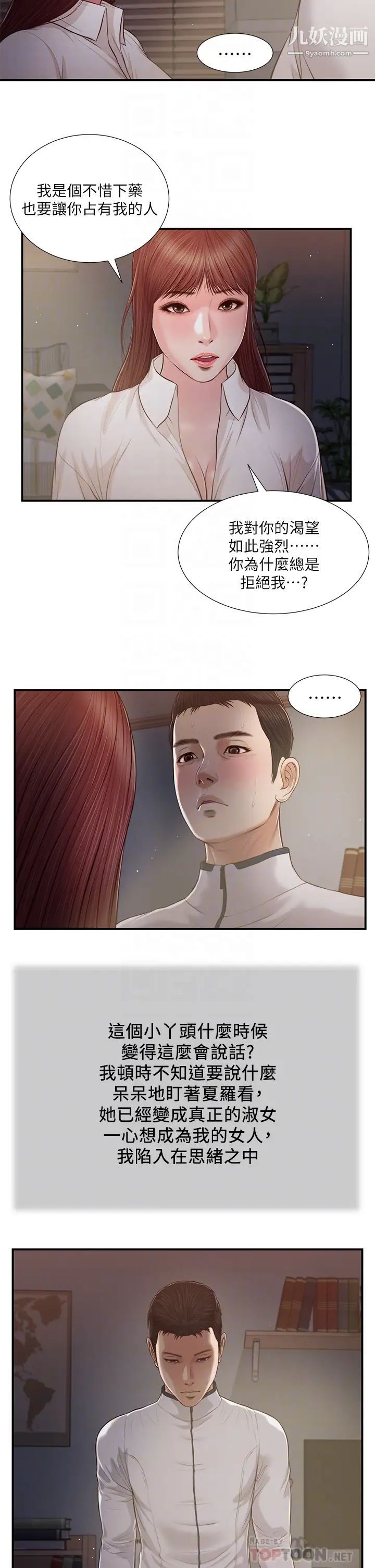 小妾第90话-我喜欢你的爱抚