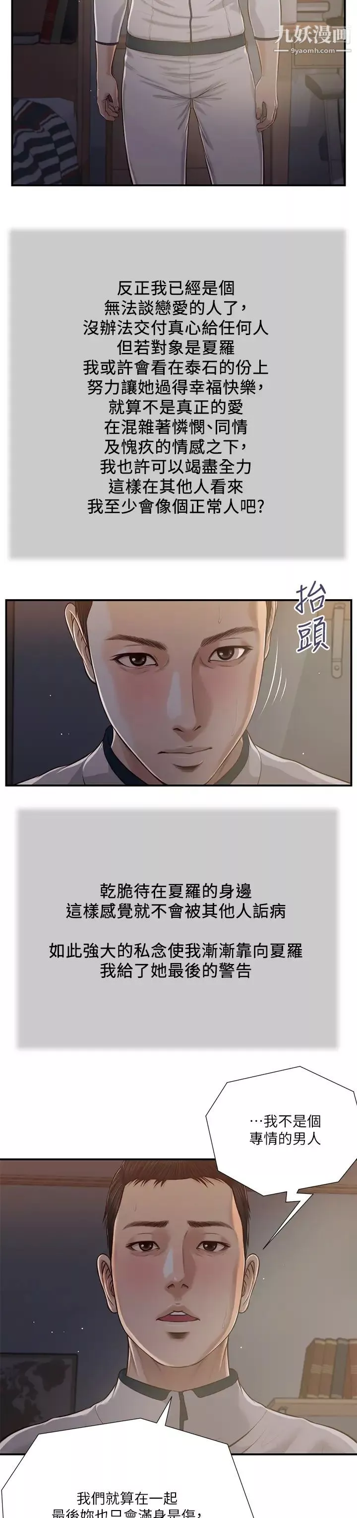 小妾第90話-我喜歡你的愛撫