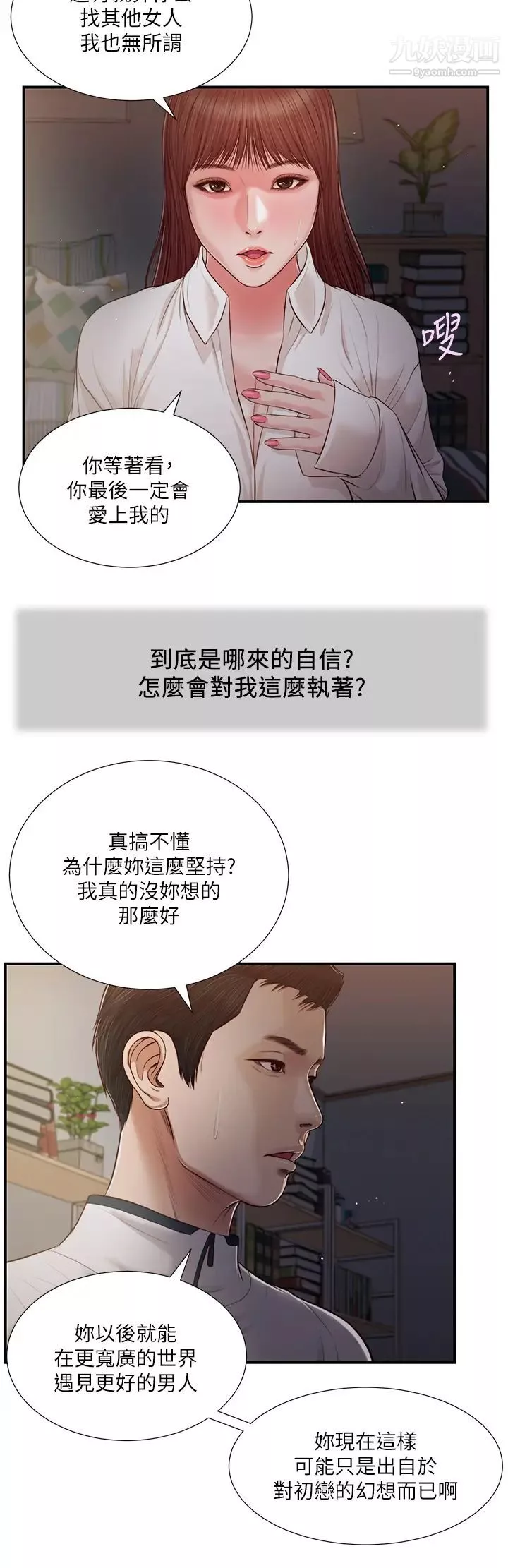 小妾第90話-我喜歡你的愛撫