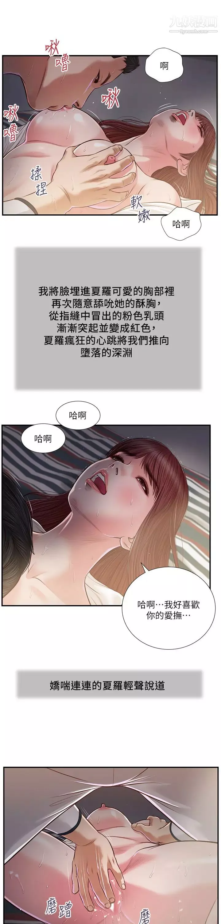 小妾-第90话-我喜欢你的爱抚 - 图片 17