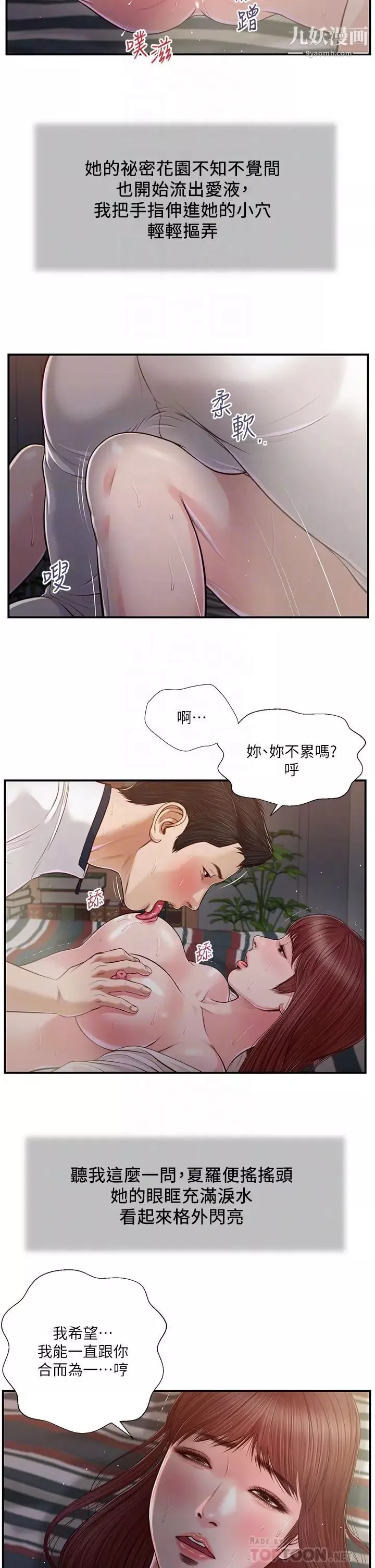 小妾-第90话-我喜欢你的爱抚 - 图片 18
