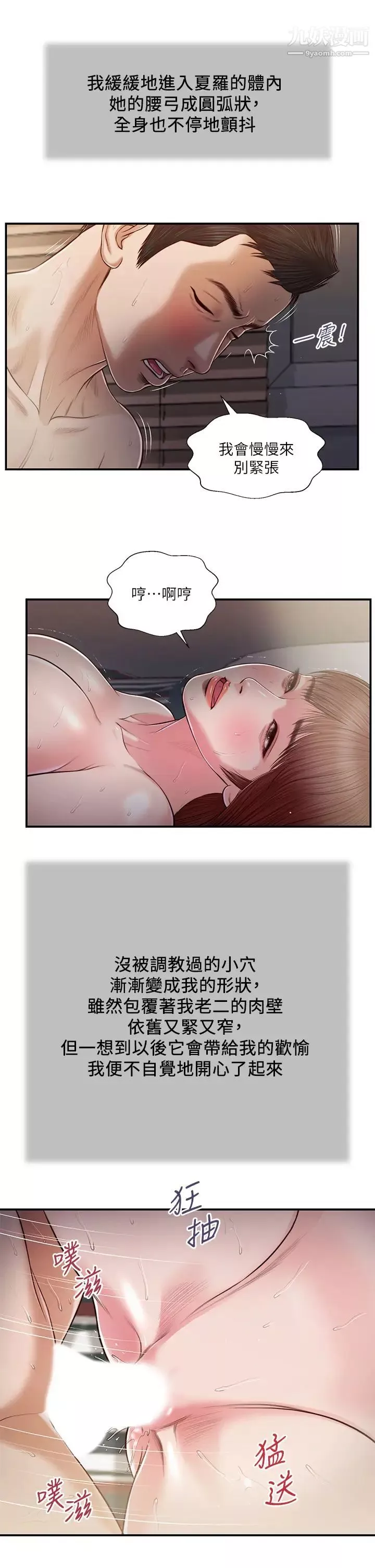小妾第90話-我喜歡你的愛撫
