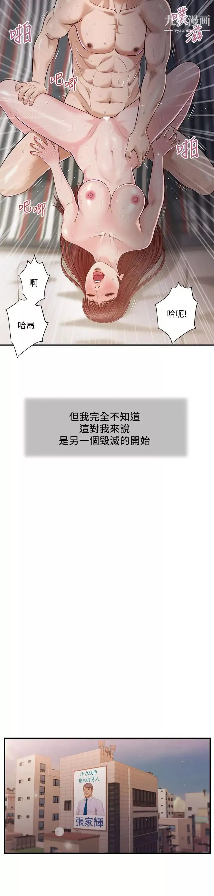 小妾-第90话-我喜欢你的爱抚 - 图片 23