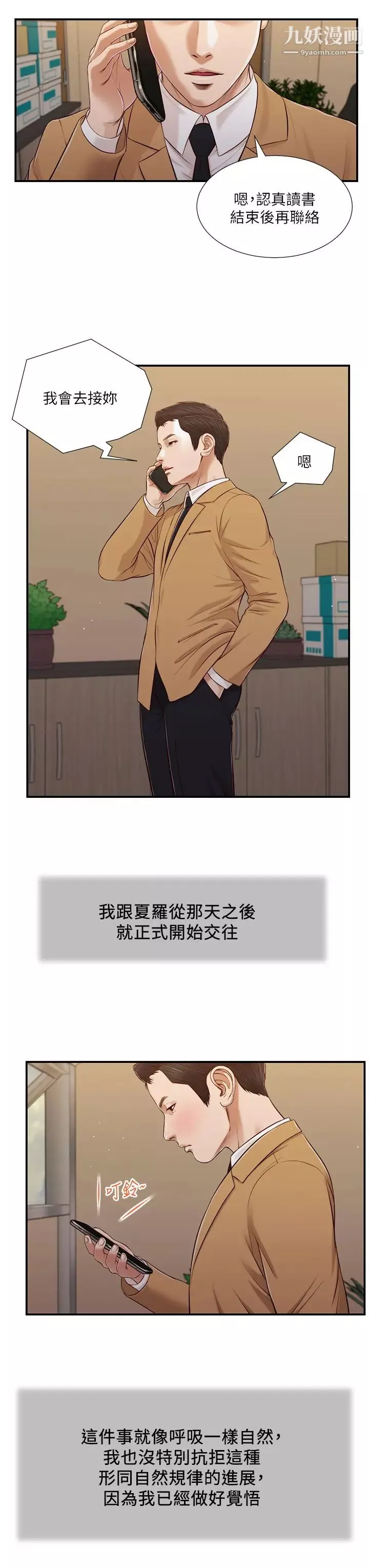 小妾第90話-我喜歡你的愛撫