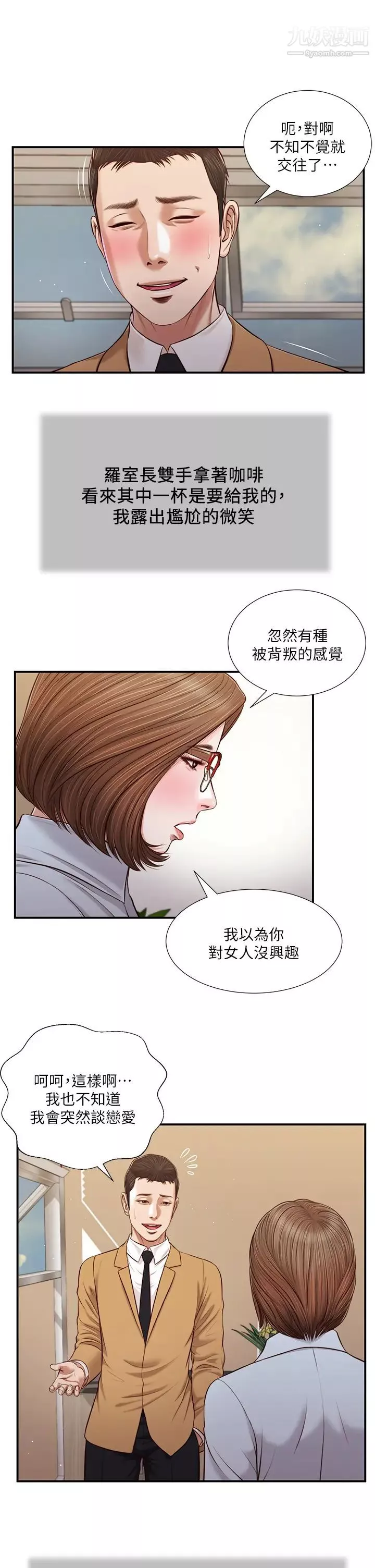小妾-第91话-激烈的车震 - 图片 2