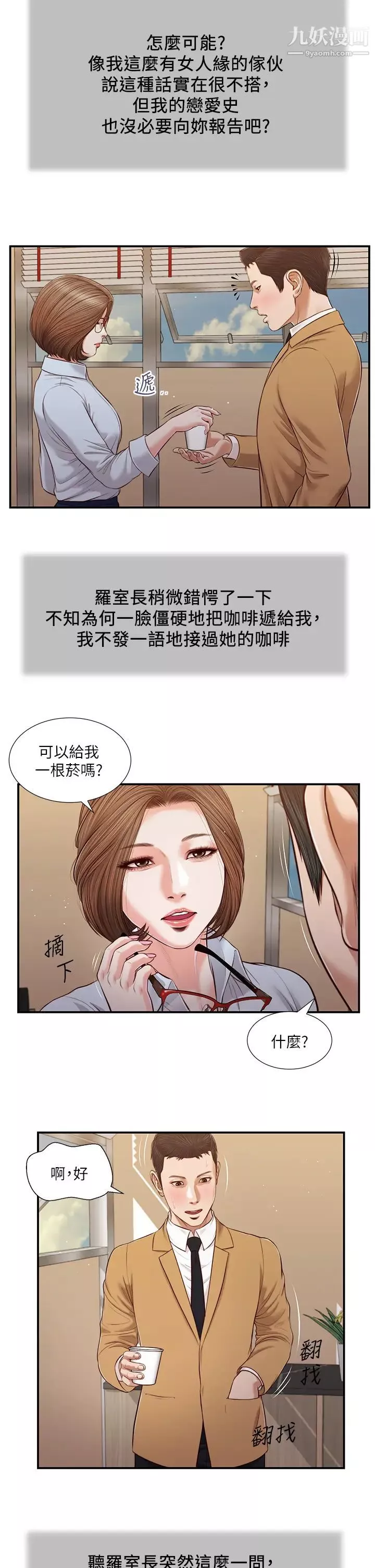 小妾-第91话-激烈的车震 - 图片 3