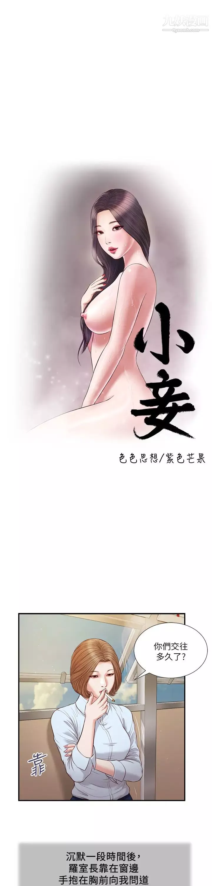 小妾第91話-激烈的車震