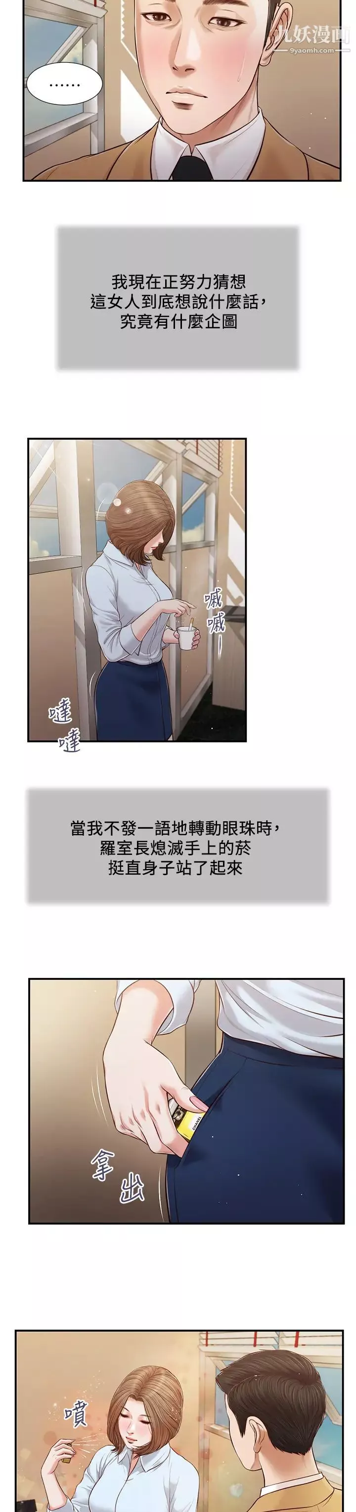 小妾-第91话-激烈的车震 - 图片 9