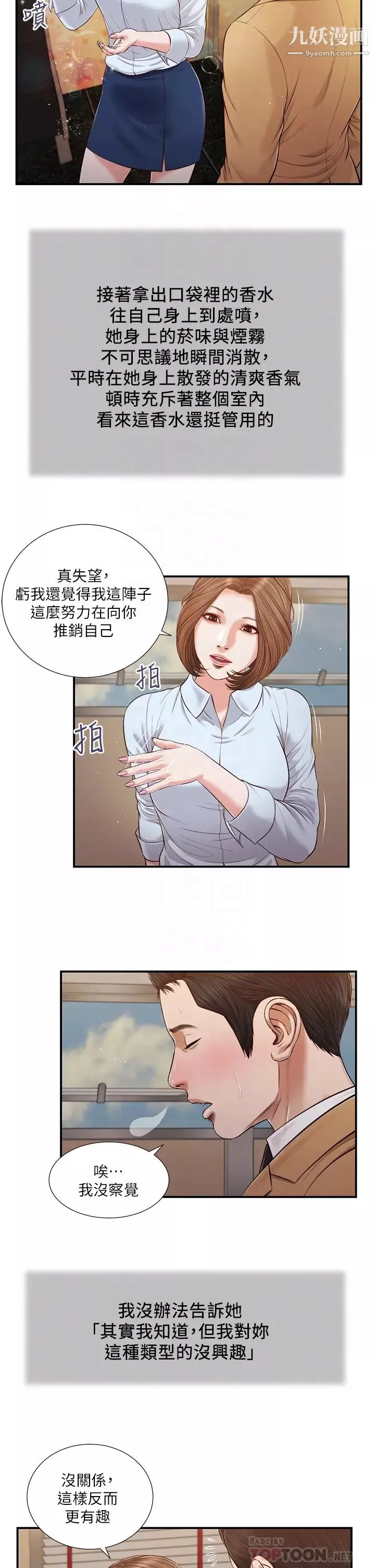 小妾-第91话-激烈的车震 - 图片 10