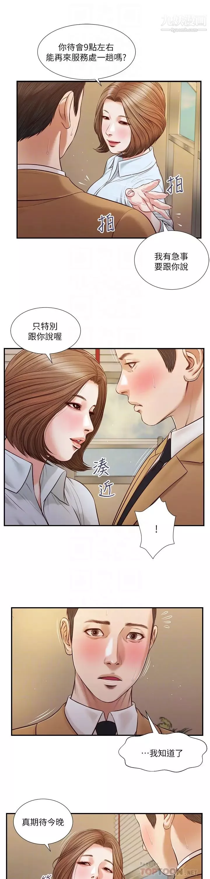小妾-第91话-激烈的车震 - 图片 12