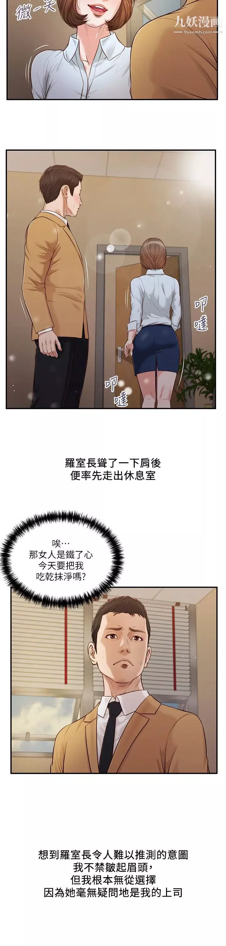 小妾-第91话-激烈的车震 - 图片 13