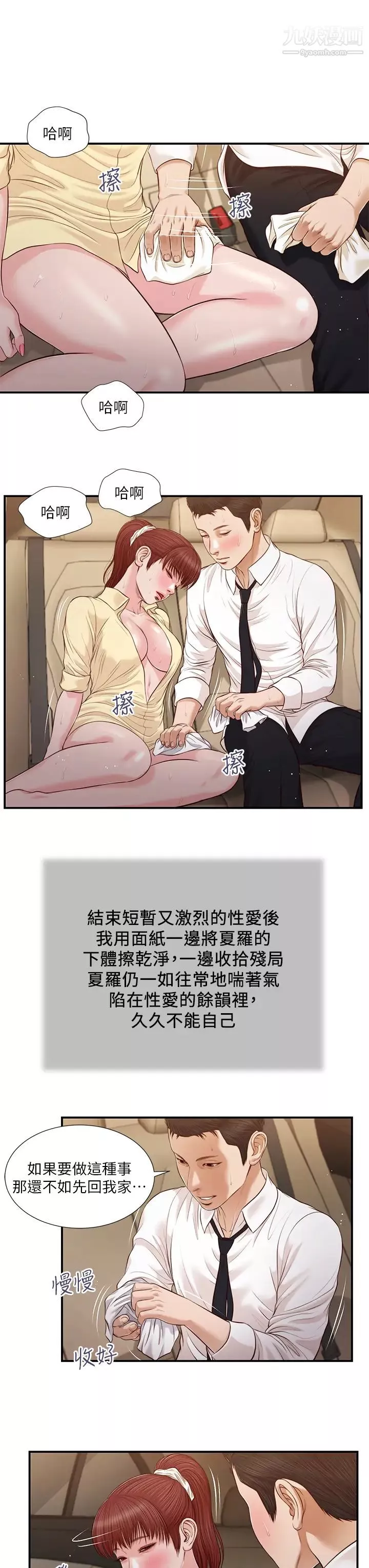 小妾第91話-激烈的車震
