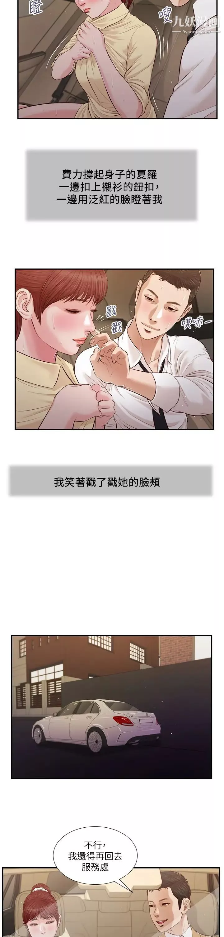 小妾第91話-激烈的車震