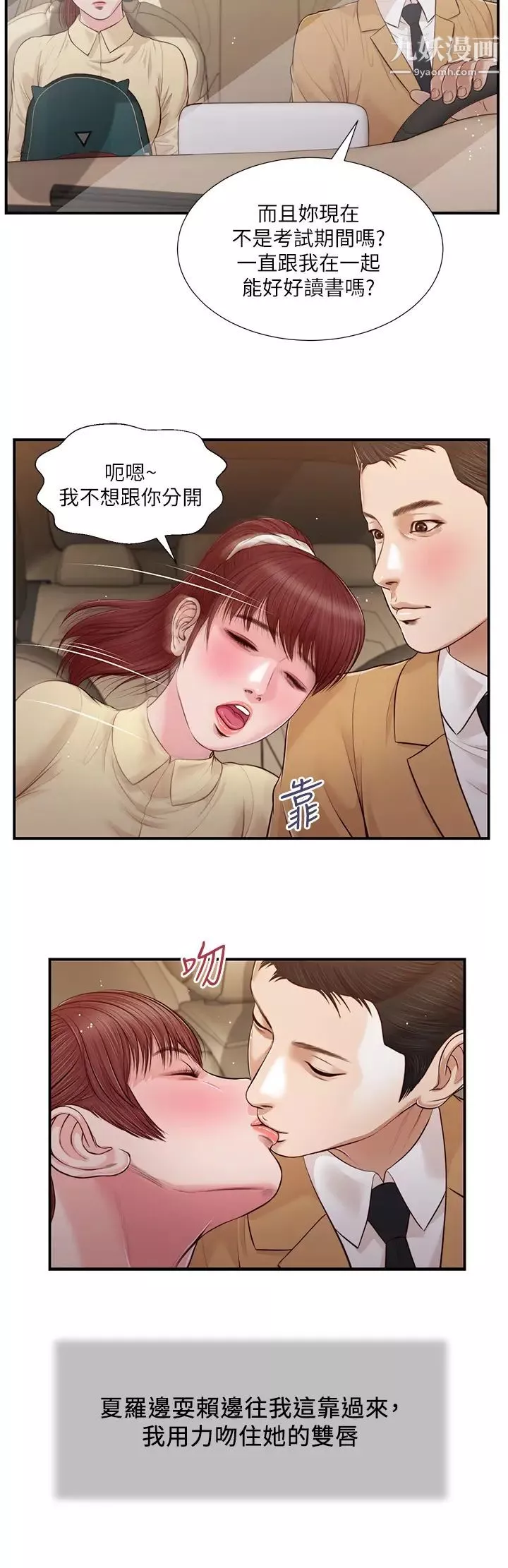 小妾-第91话-激烈的车震 - 图片 21