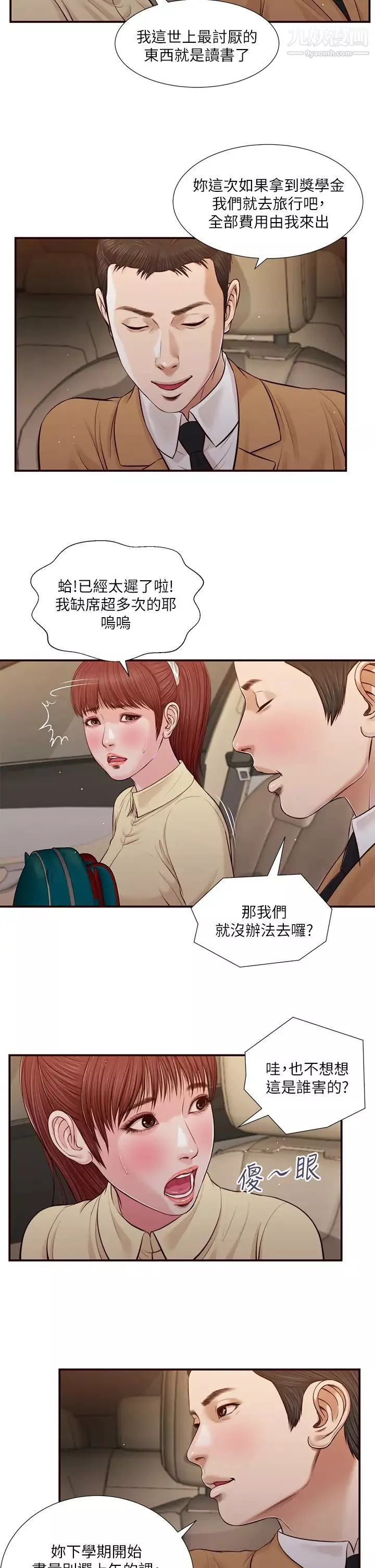 小妾-第91话-激烈的车震 - 图片 23