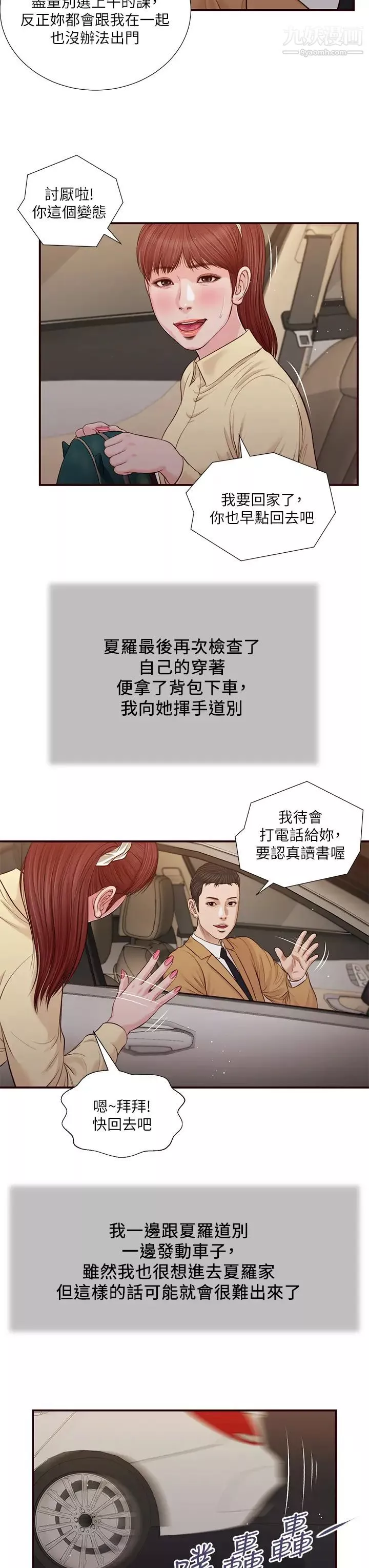 小妾-第91话-激烈的车震 - 图片 24