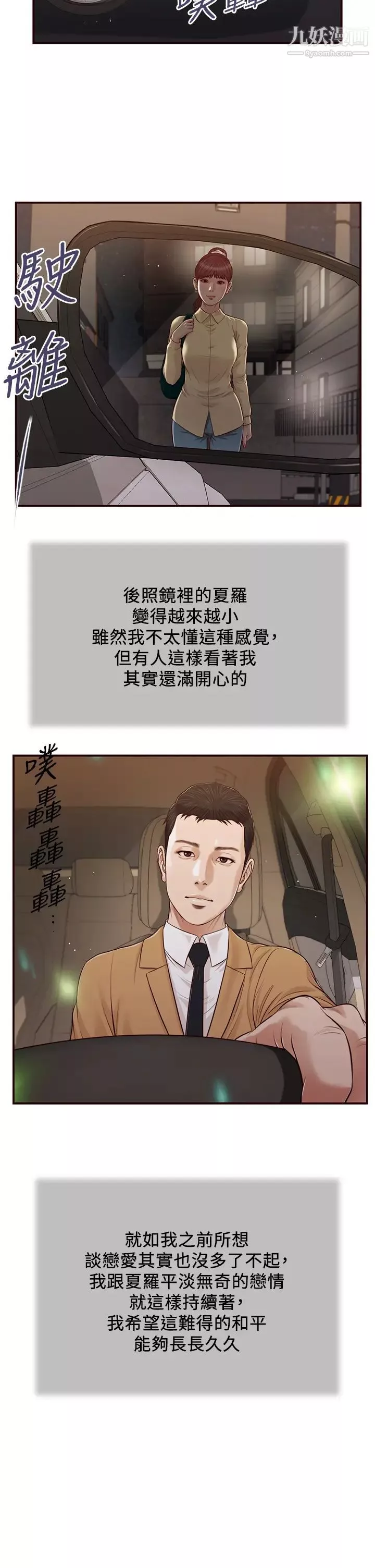 小妾第91話-激烈的車震