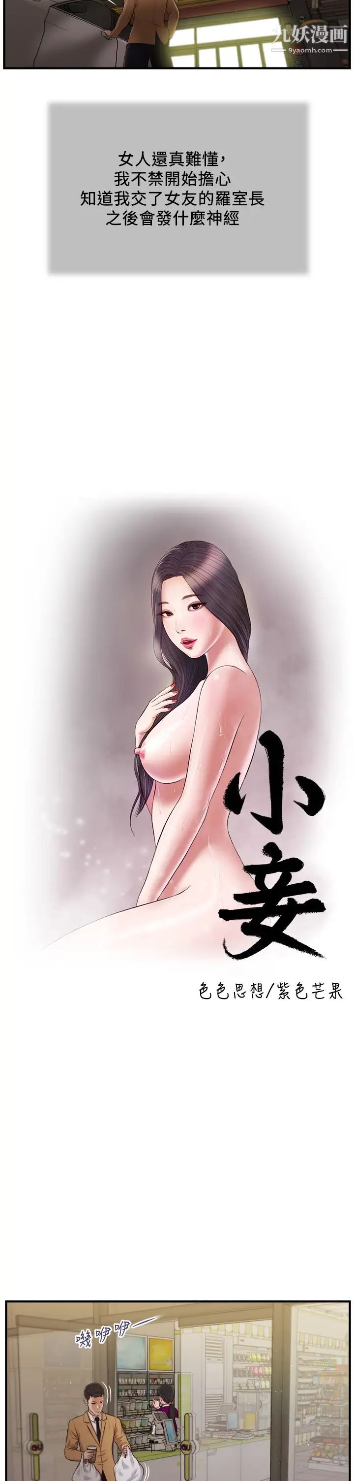 小妾第92话-罗室长的暧昧诱惑