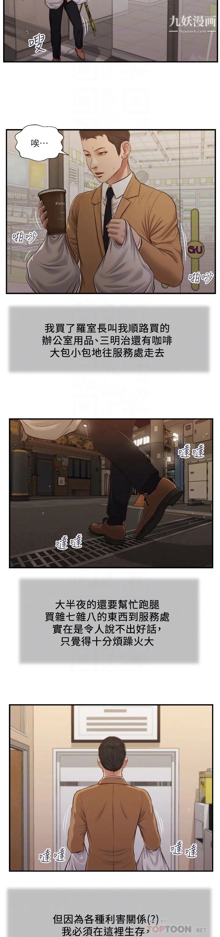 小妾第92話-羅室長的曖昧誘惑