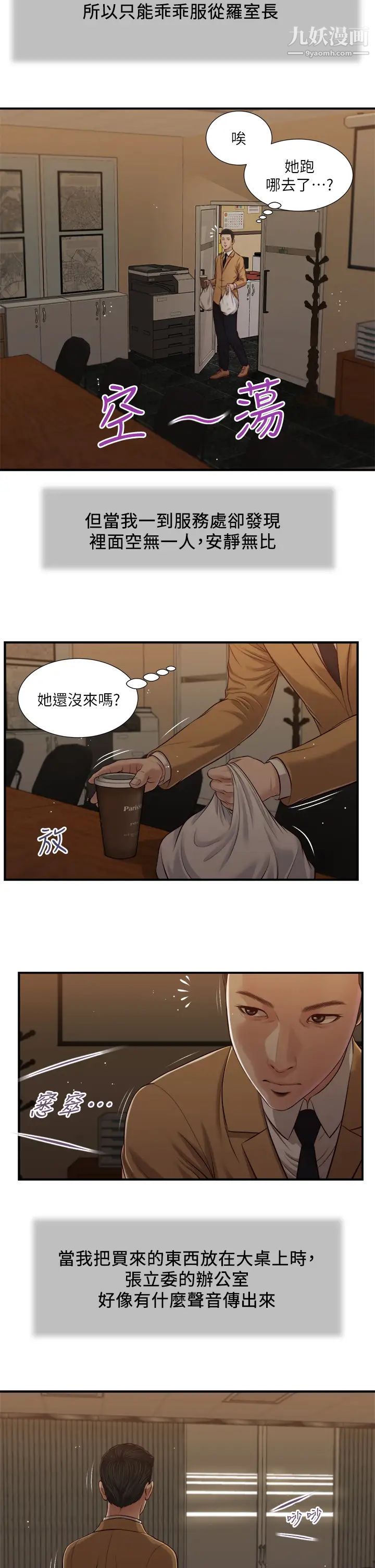 小妾第92话-罗室长的暧昧诱惑