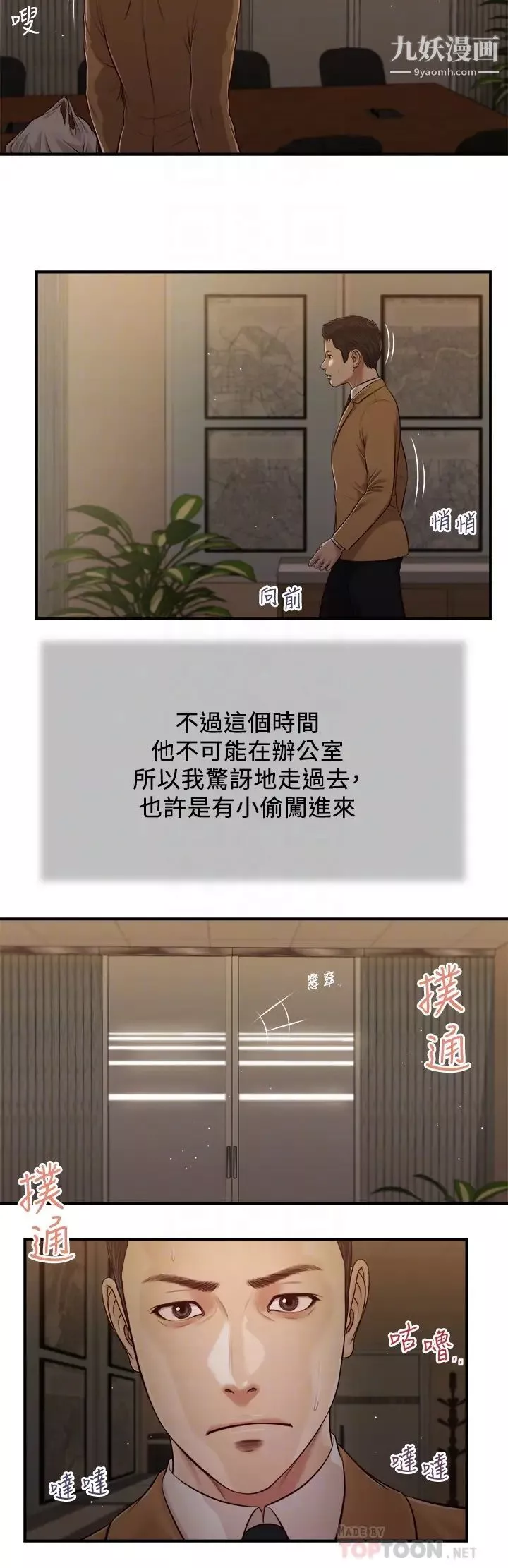 小妾-第92话-罗室长的暧昧诱惑 - 图片 6