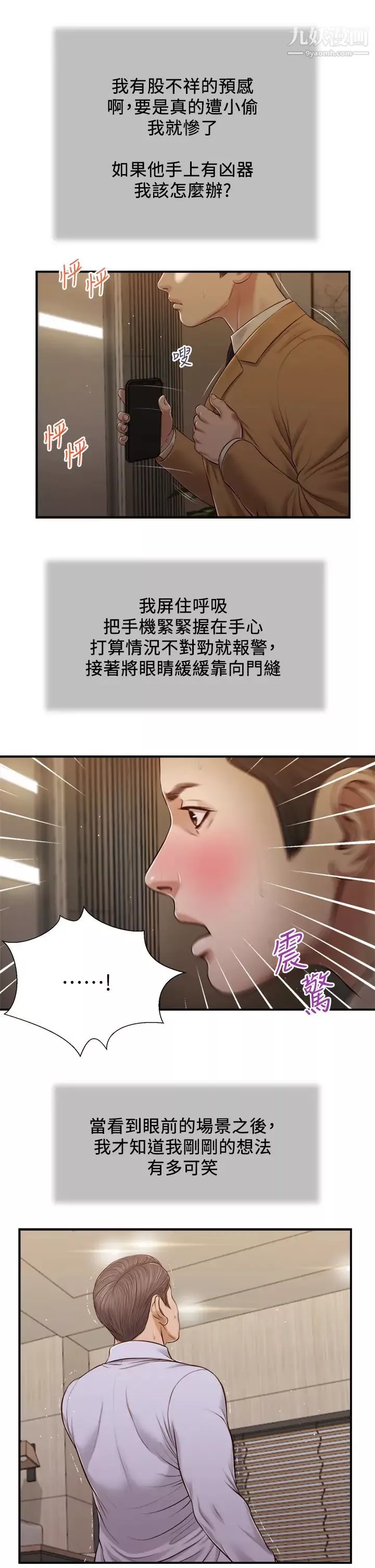 小妾-第92话-罗室长的暧昧诱惑 - 图片 7