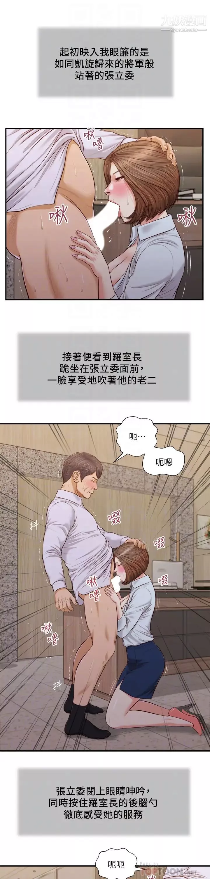 小妾-第92话-罗室长的暧昧诱惑 - 图片 8