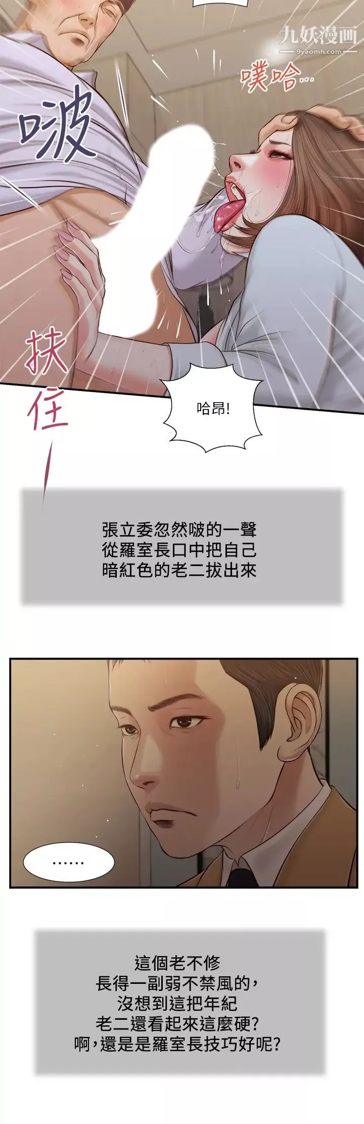 小妾-第92话-罗室长的暧昧诱惑 - 图片 11