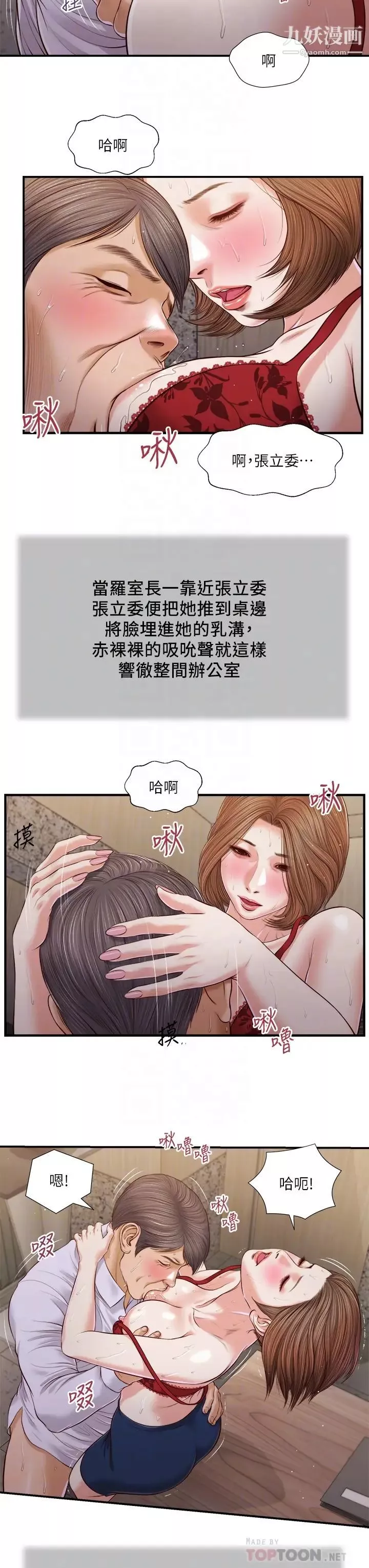 小妾-第92话-罗室长的暧昧诱惑 - 图片 14