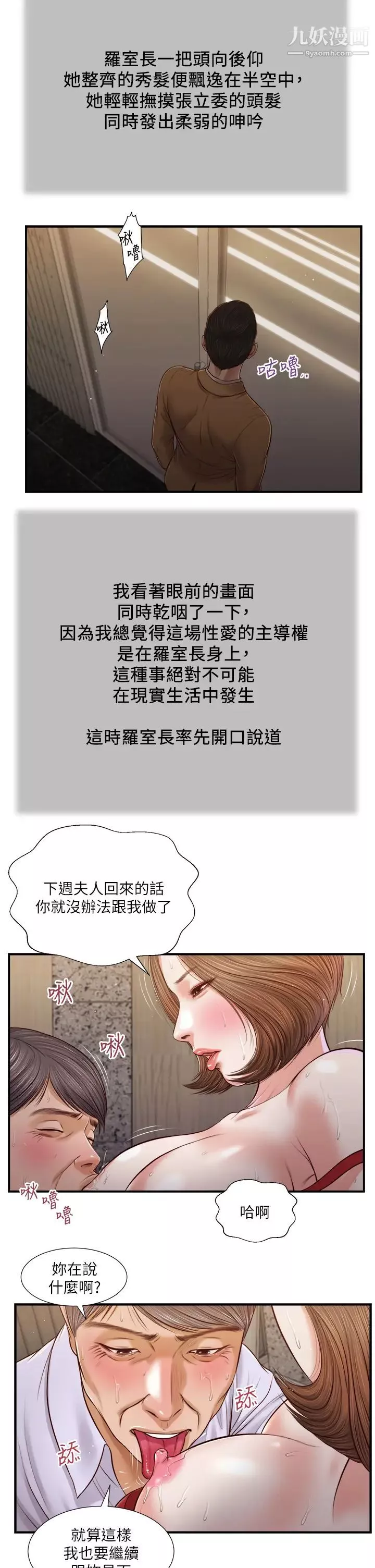 小妾-第92话-罗室长的暧昧诱惑 - 图片 15