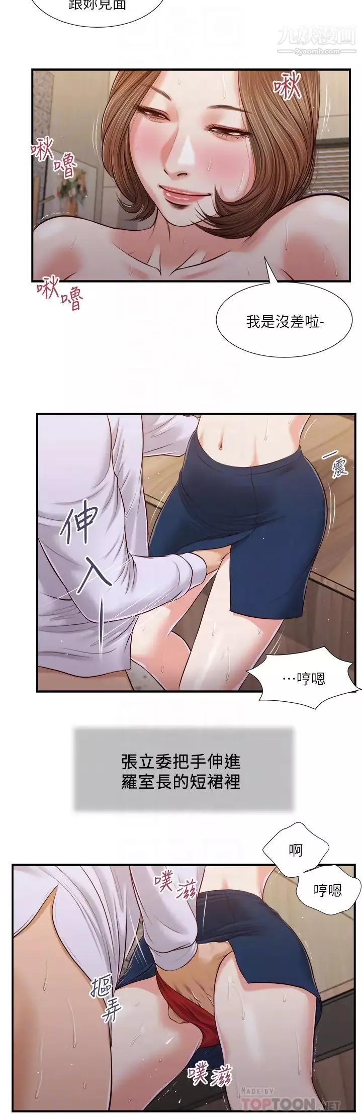 小妾第92話-羅室長的曖昧誘惑