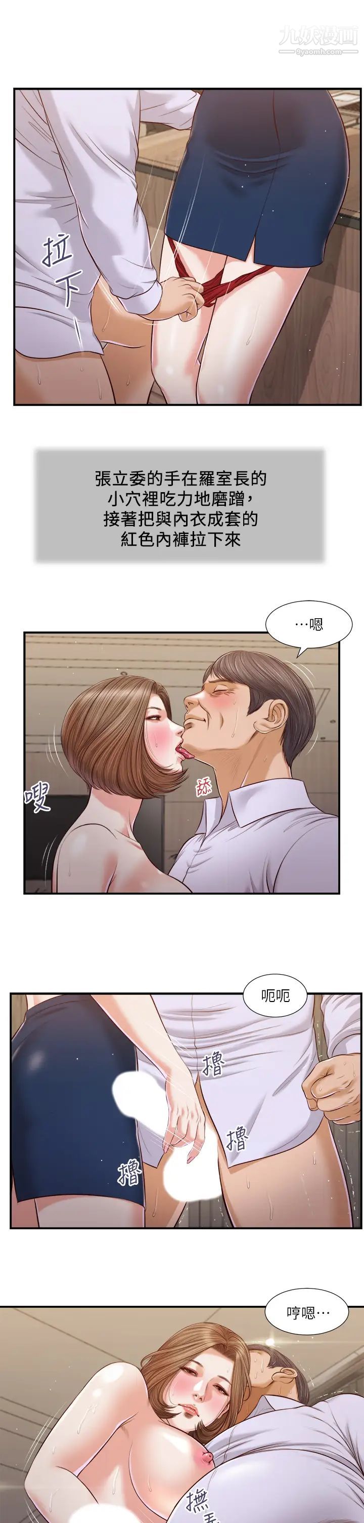 小妾第92话-罗室长的暧昧诱惑