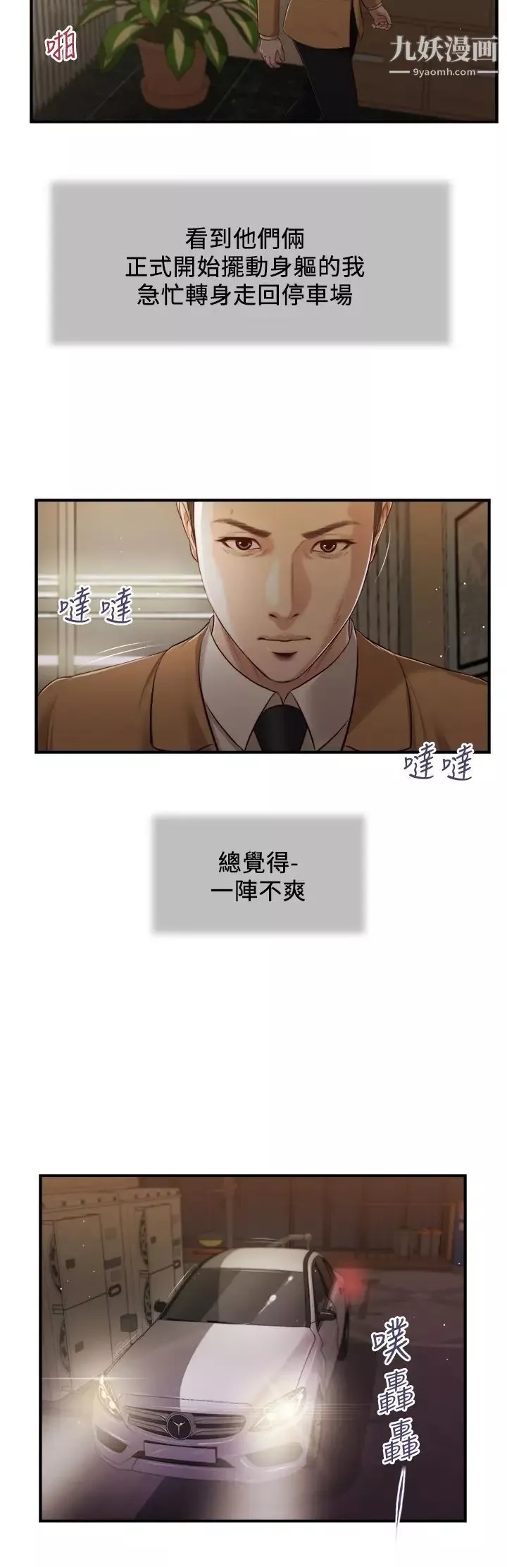小妾-第92话-罗室长的暧昧诱惑 - 图片 21
