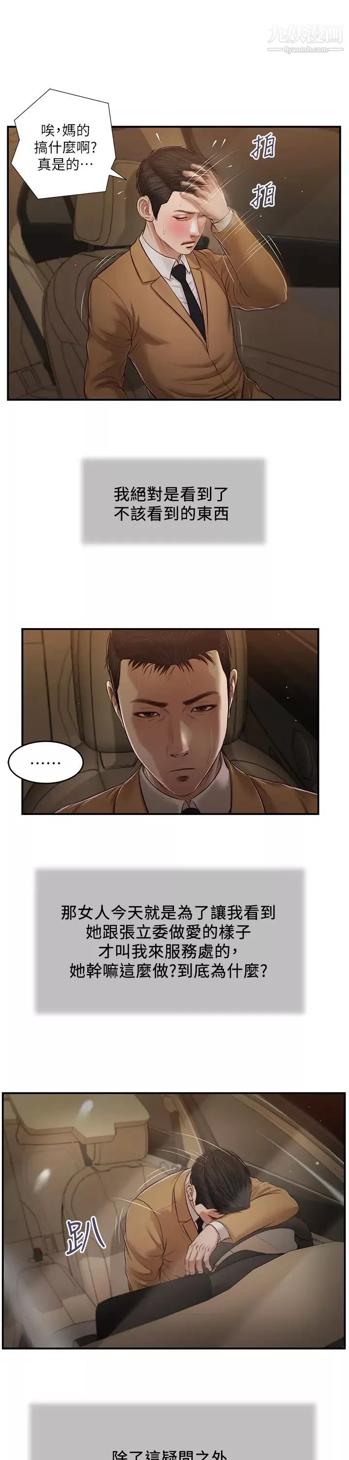 小妾-第93话-偷看我做爱的感想如何? - 图片 2