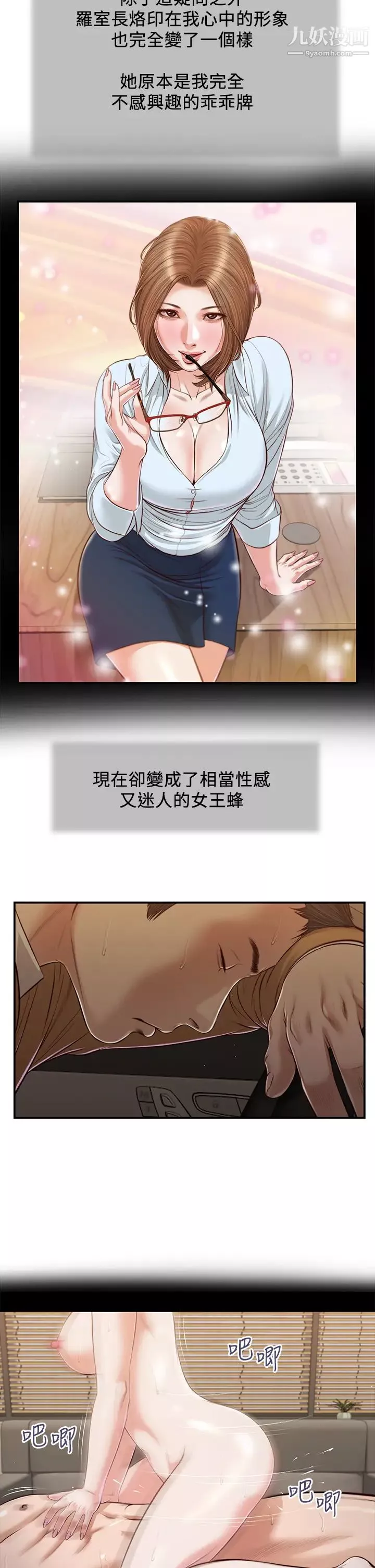 小妾-第93话-偷看我做爱的感想如何? - 图片 3