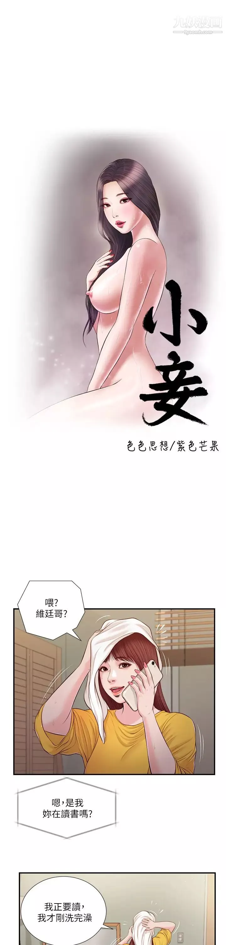 小妾-第93话-偷看我做爱的感想如何? - 图片 5