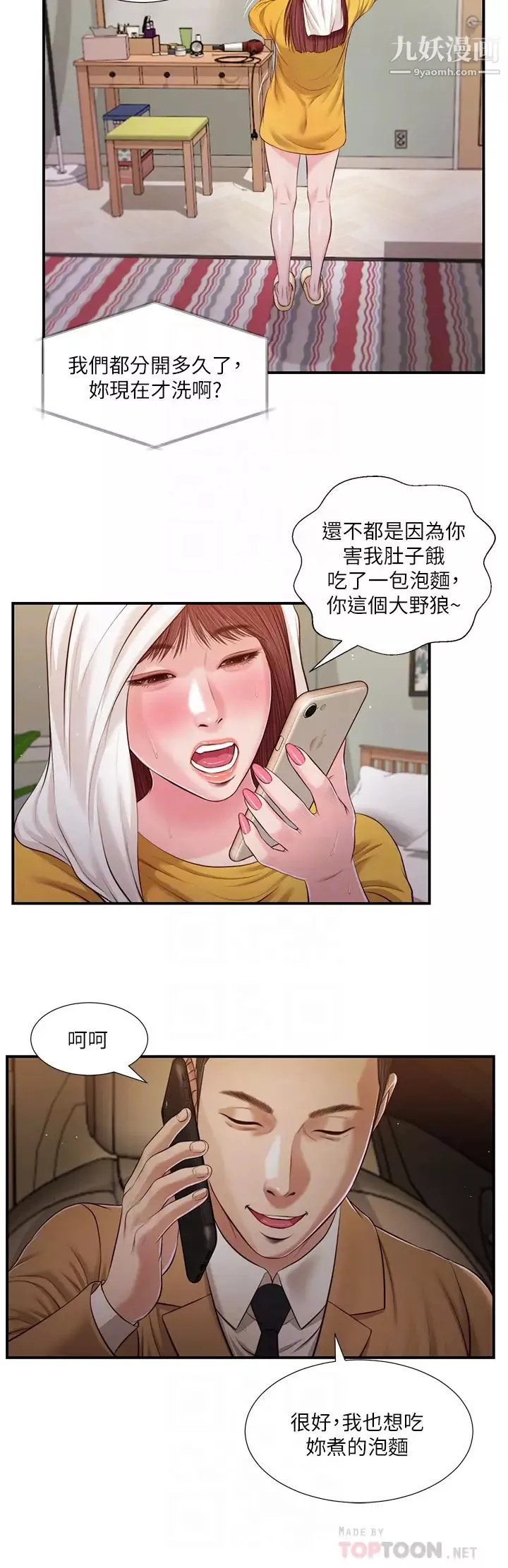 小妾-第93话-偷看我做爱的感想如何? - 图片 6