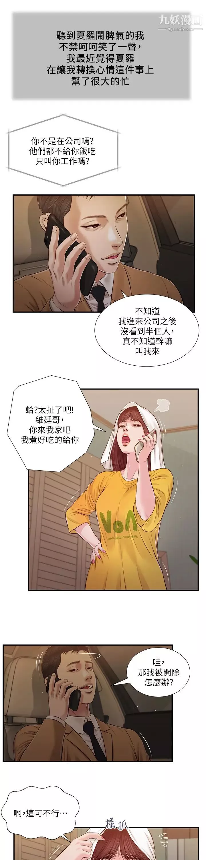 小妾-第93话-偷看我做爱的感想如何? - 图片 7