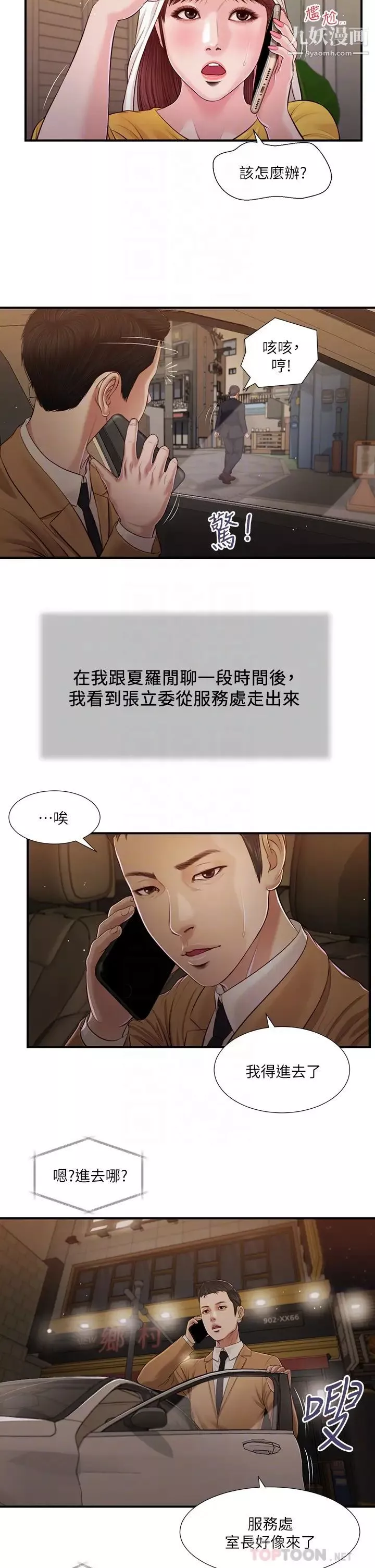 小妾第93話-偷看我做愛的感想如何?