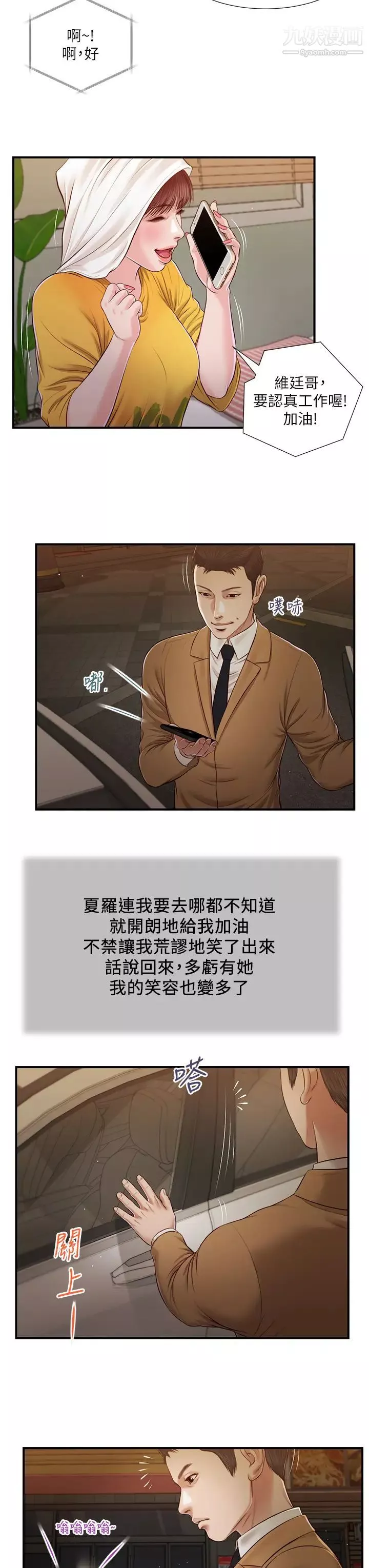 小妾-第93话-偷看我做爱的感想如何? - 图片 9