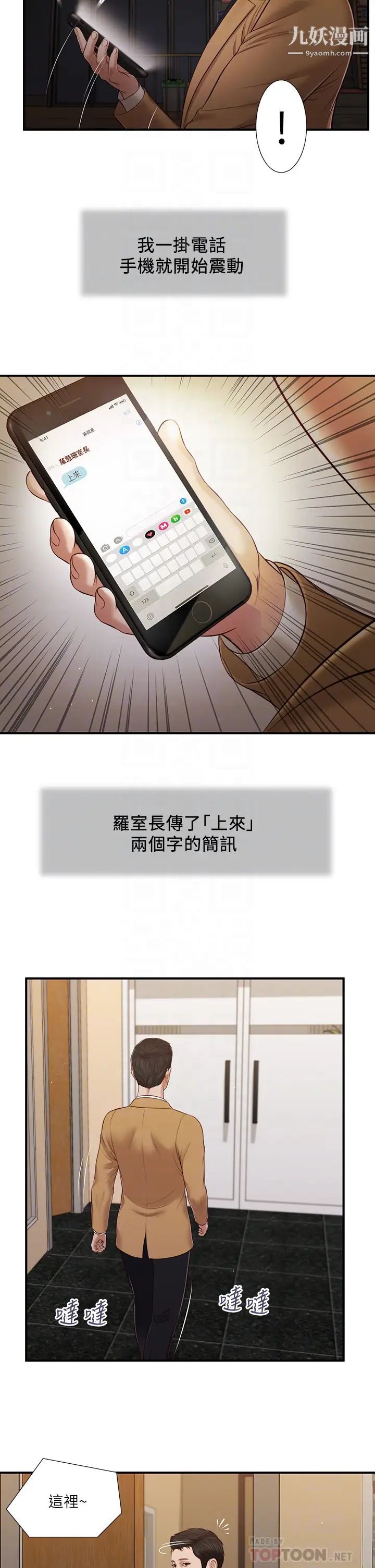 小妾第93话-偷看我做爱的感想如何?