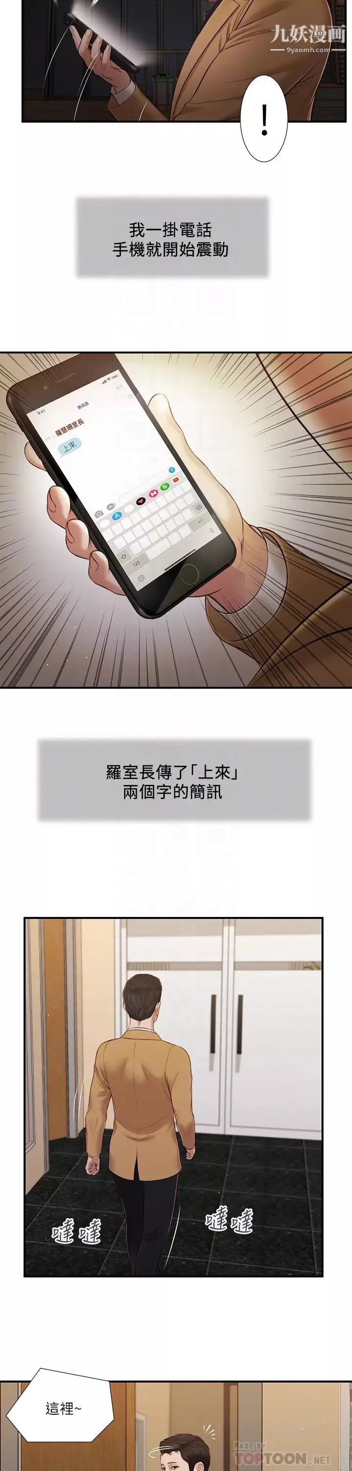 小妾-第93话-偷看我做爱的感想如何? - 图片 10
