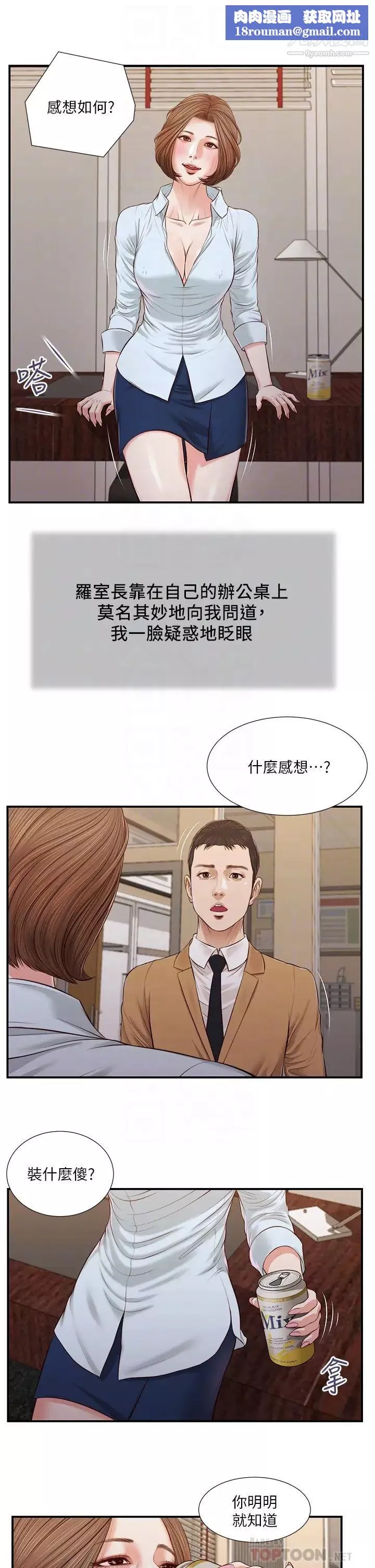 小妾第93話-偷看我做愛的感想如何?